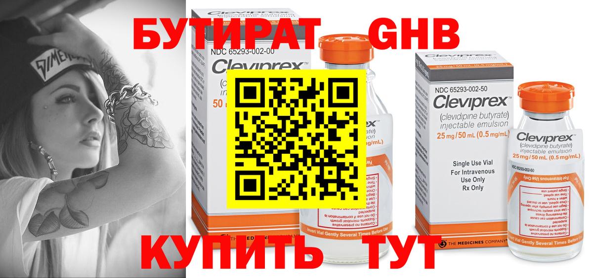 Одинцово  Бутират 99%  Вход с VPN 