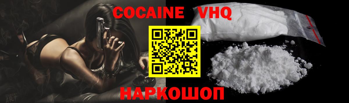 Кокаин Fish Scale  КОКАИН 99%  Вход с VPN  Cocaine  Одинцово 
