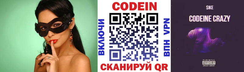 Codein напиток Lean (лин)  ОМГ ОМГ как зайти  Одинцово 