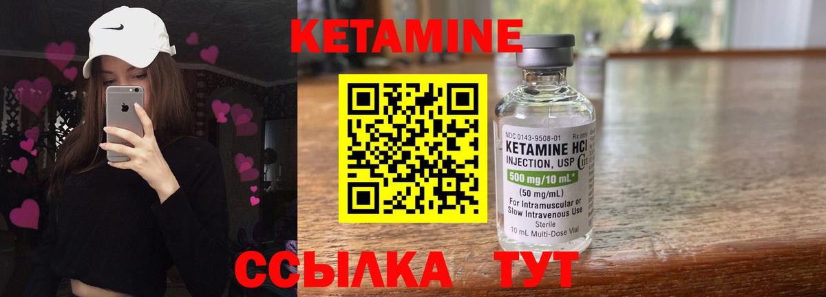 КЕТАМИН VHQ Одинцово