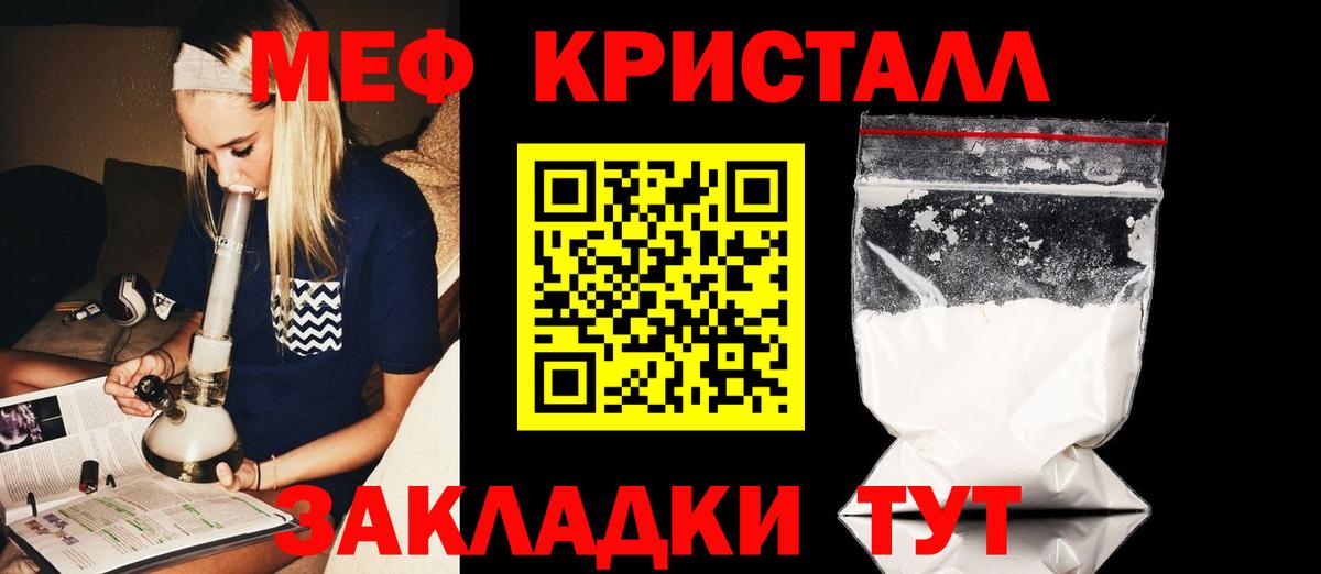 МЕФ кристаллы Одинцово