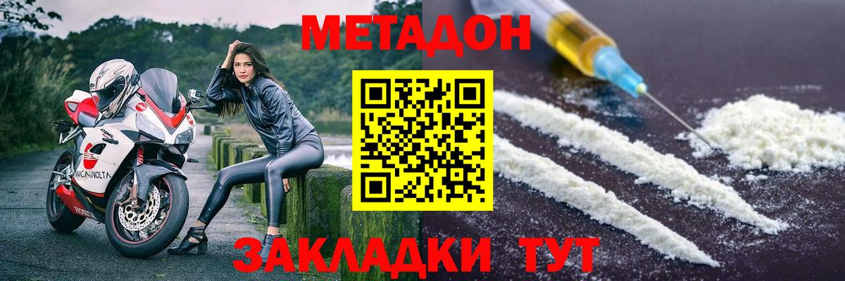МЕТАДОН кристалл  Метадон methadone  Вход с VPN  Одинцово 