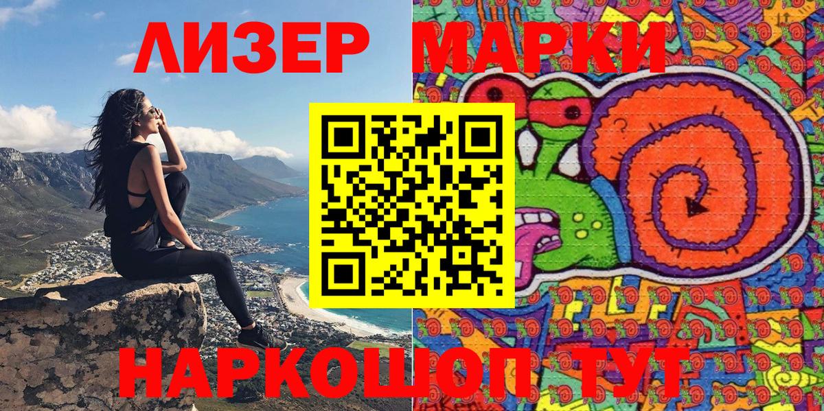 Наркотические марки 1,8мг Одинцово