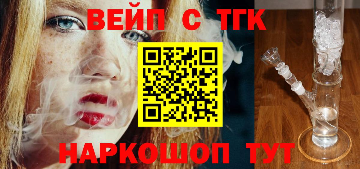 ТГК жижа  Дистиллят ТГК концентрат  Одинцово  Вход с VPN 